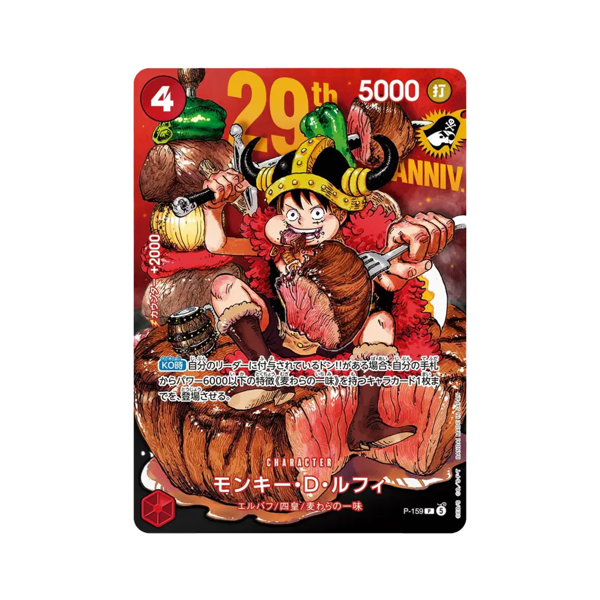 One Piece: Luffy 29th Anniversary Promo Standard Edition ohne Magazin Sealed | Japanisch