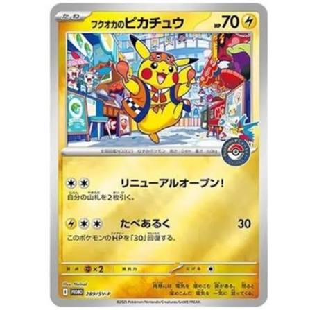 Pokémon TCG: Fukuoka's Pikachu Promo SV-P 289 Sealed | Japanisch