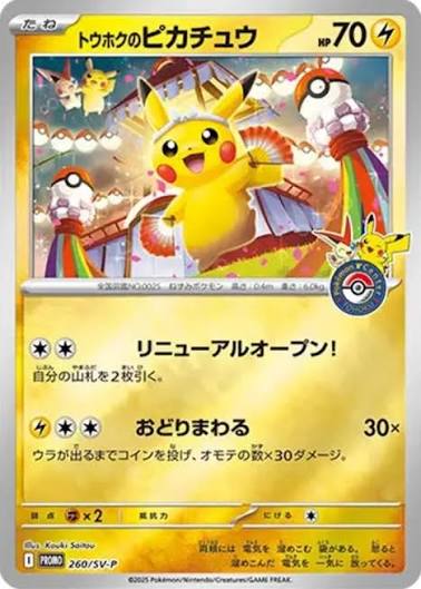 Pokémon TCG: Tohoku's Pikachu Promo SV-P 260 Sealed | Japanisch